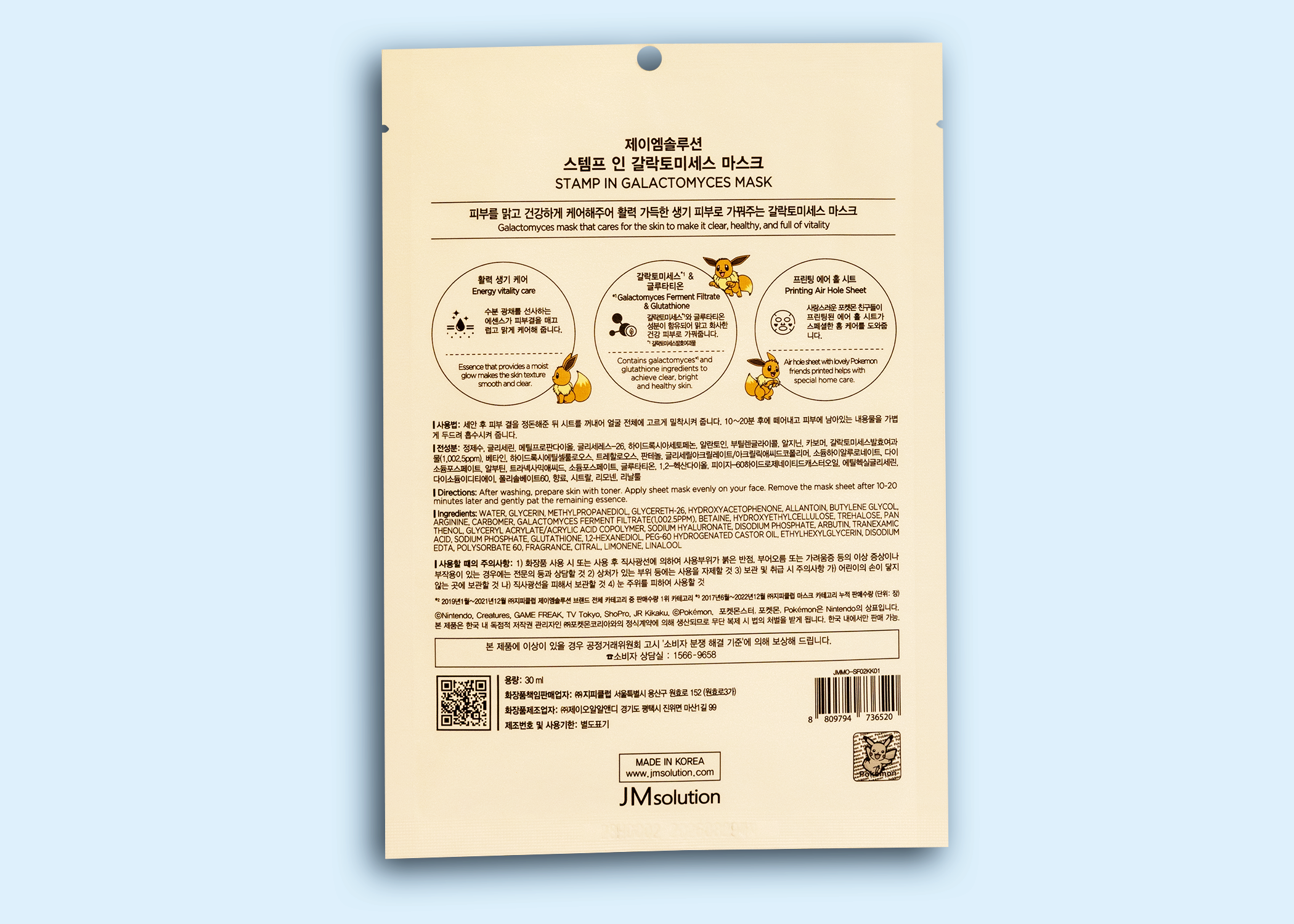 POKEMON Stamp In Galactomyces Firming Facial Mask